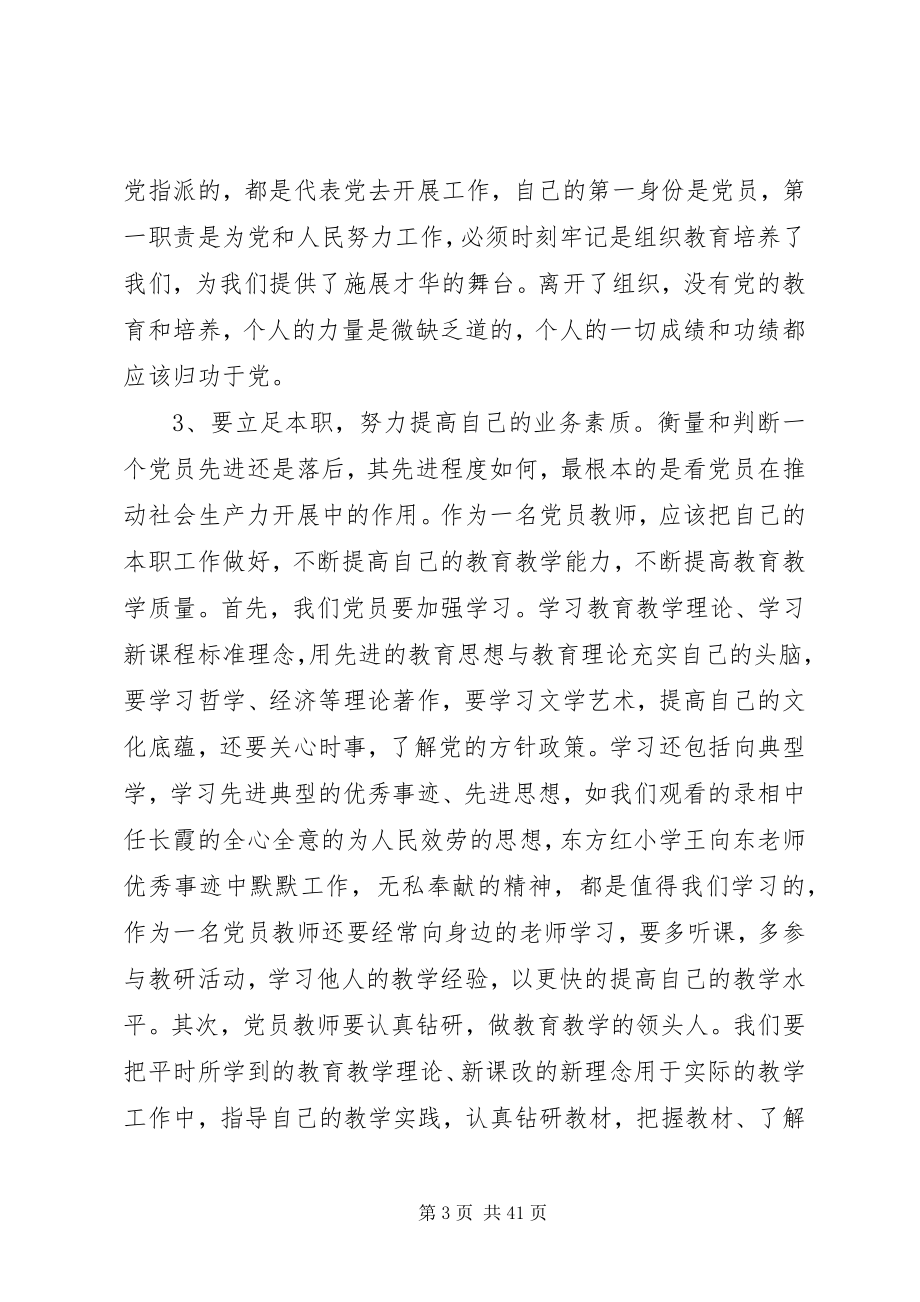 2023年共产党员在生产学习工作和社会生活等方面应该怎样发挥先锋模范作用.docx_第3页