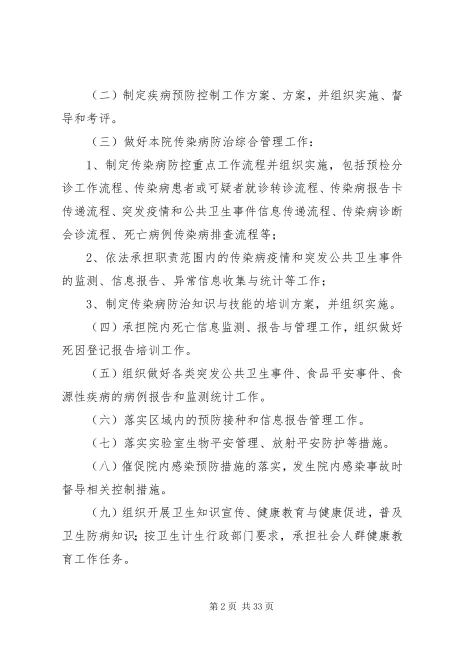 2023年疾病预防控制工作实施方案.docx_第2页