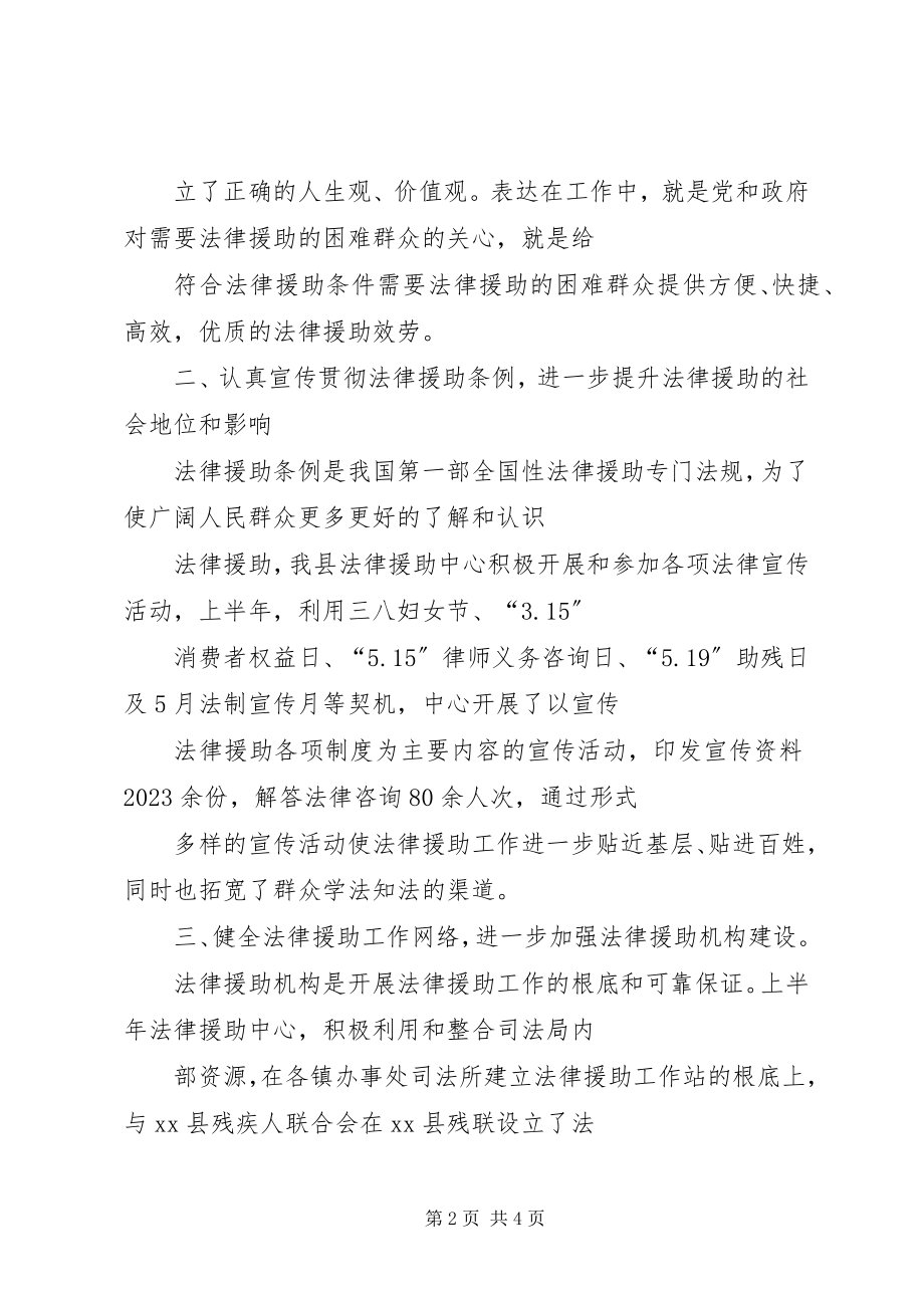 2023年县法律援助工作情况汇报.docx_第2页