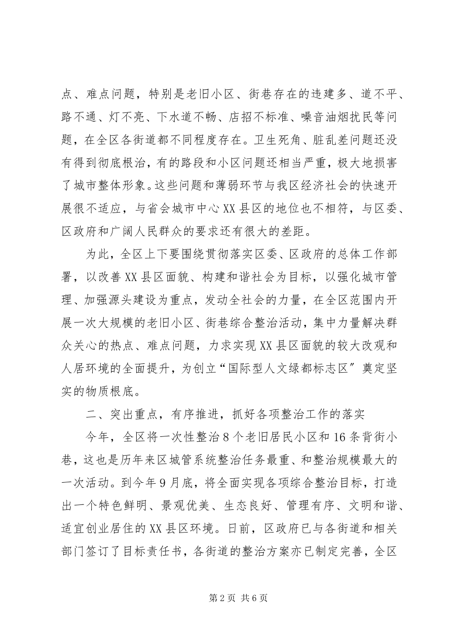 2023年街巷整治推进会议致辞.docx_第2页