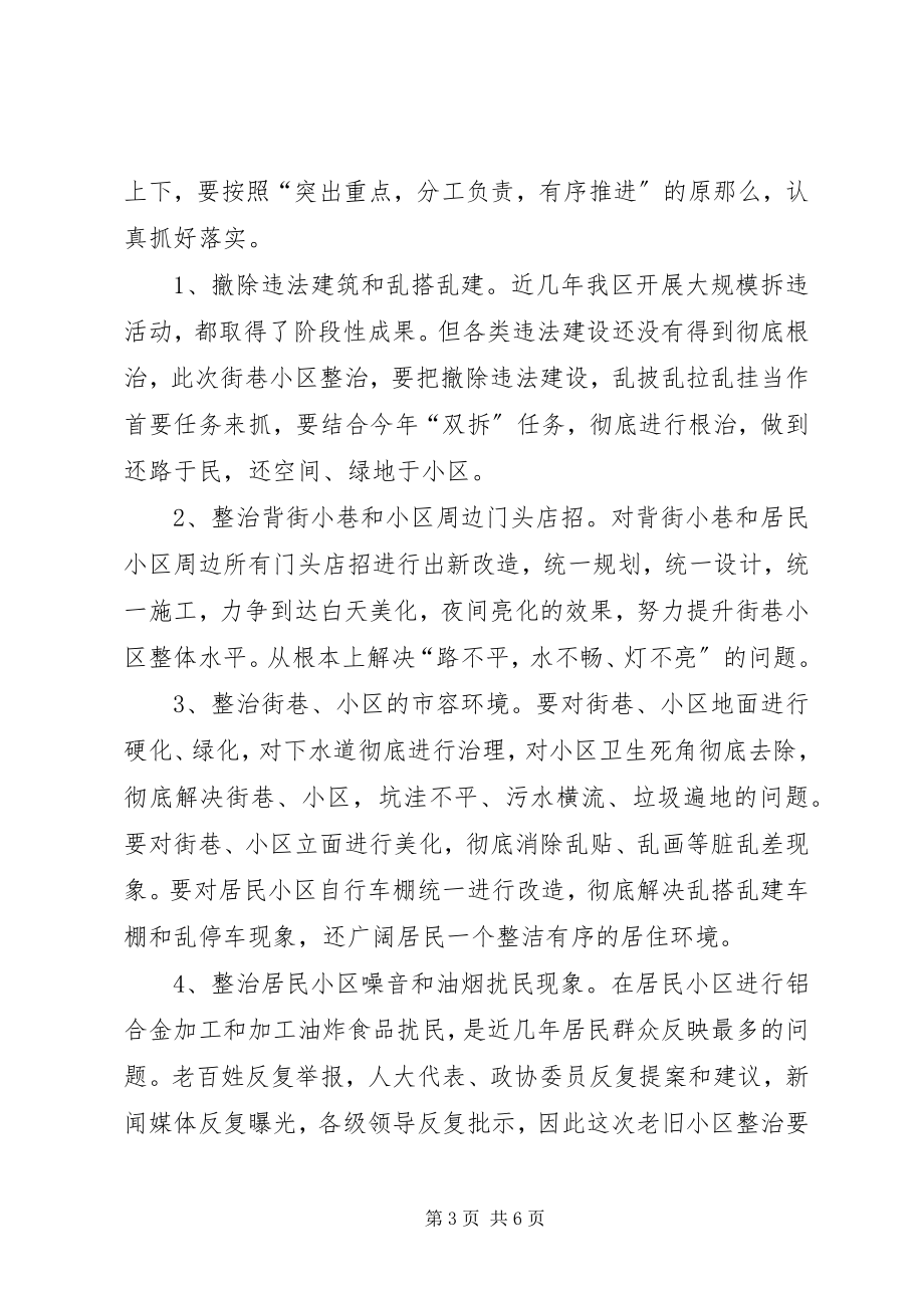 2023年街巷整治推进会议致辞.docx_第3页