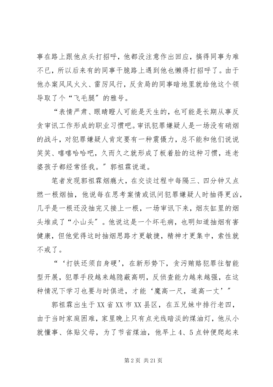 2023年检察院反贪局政委典型事迹材料.docx_第2页