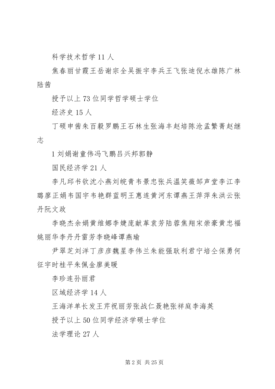 2023年广西师范大学学位评定委员会.docx_第2页