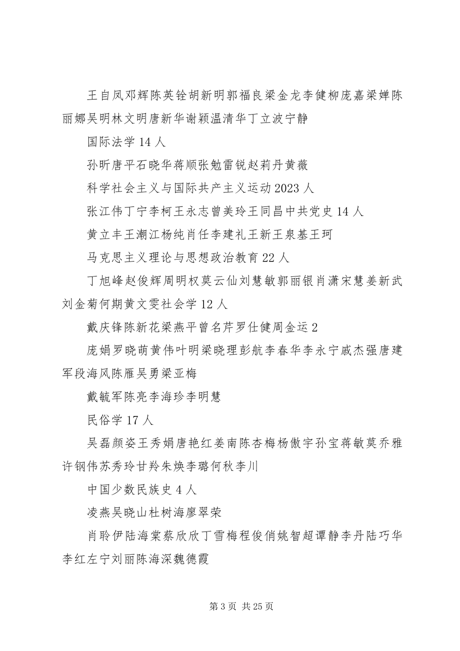 2023年广西师范大学学位评定委员会.docx_第3页