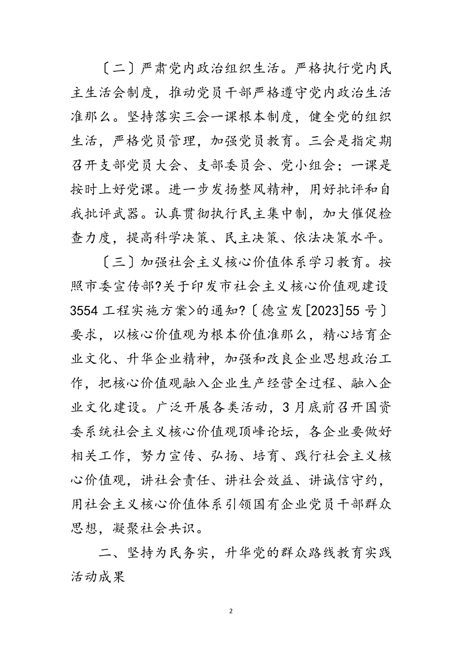 2023年年企业党建工作要点范文.doc_第2页