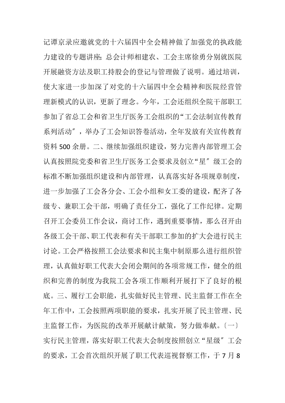 2023年医院工会委员会年度工作总结.doc_第2页