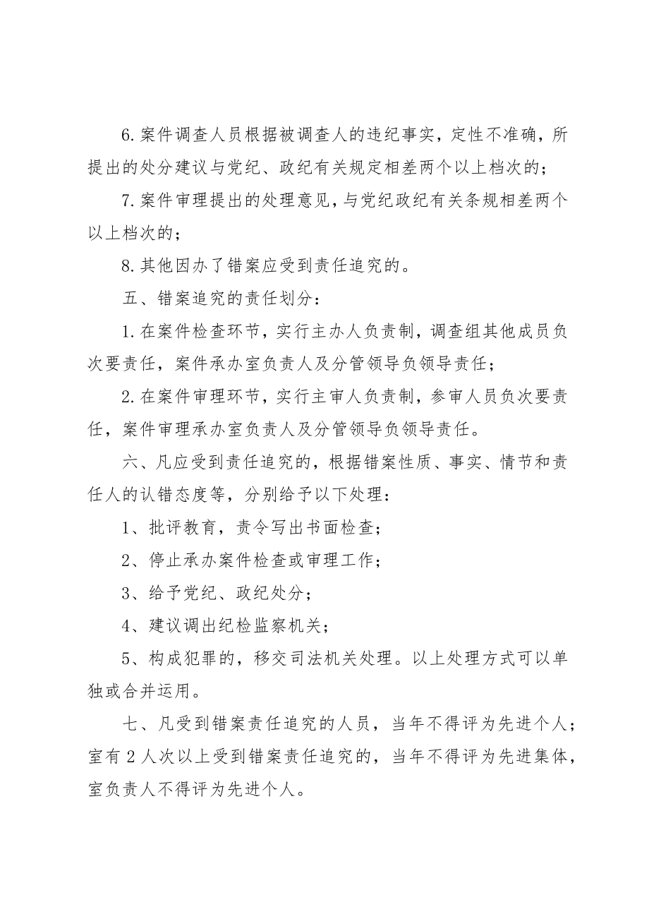 2023年错案责任追究制度1新编.docx_第2页