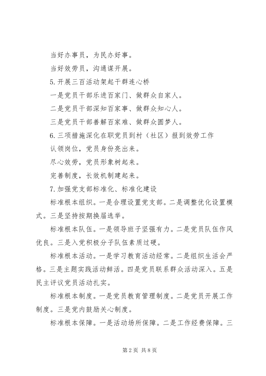 2023年党建工作提纲.docx_第2页