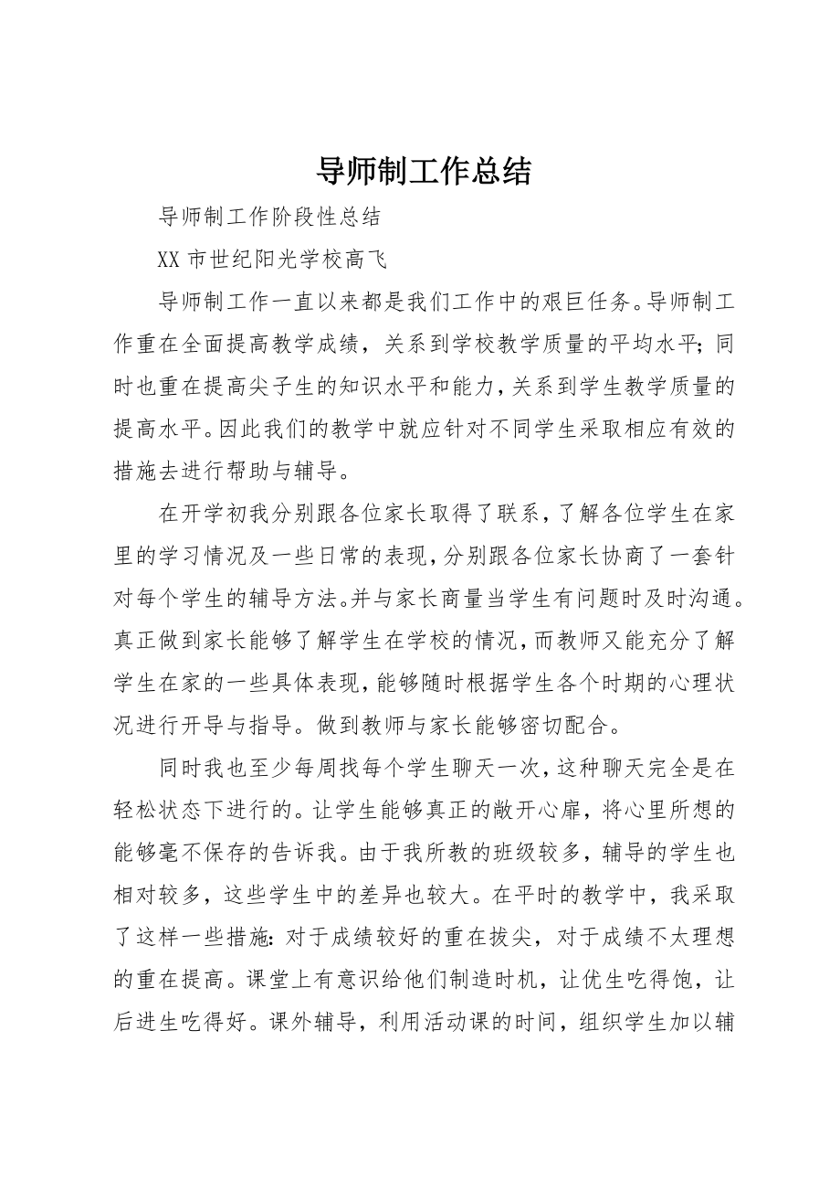 2023年导师制工作总结新编.docx_第1页