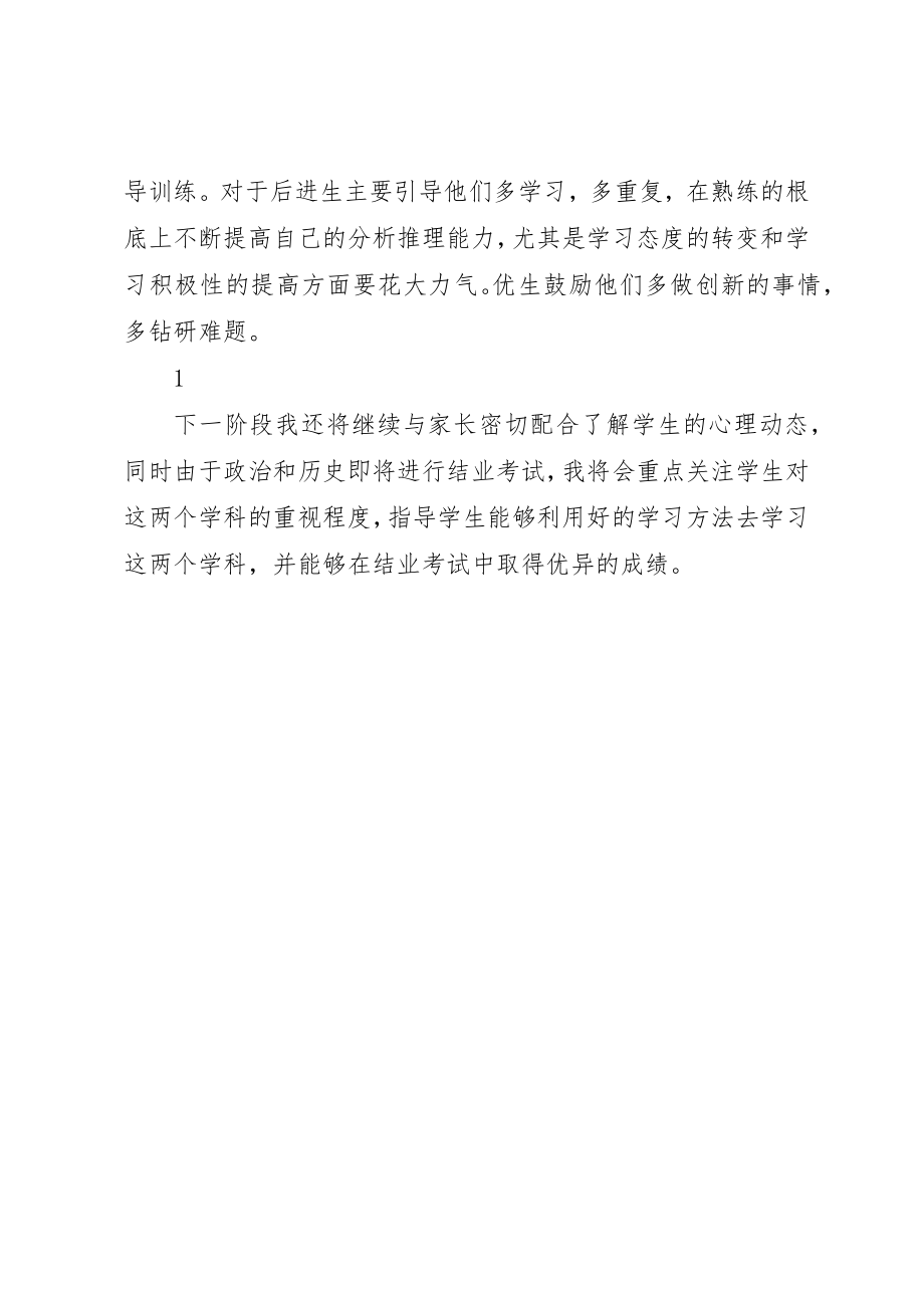 2023年导师制工作总结新编.docx_第2页