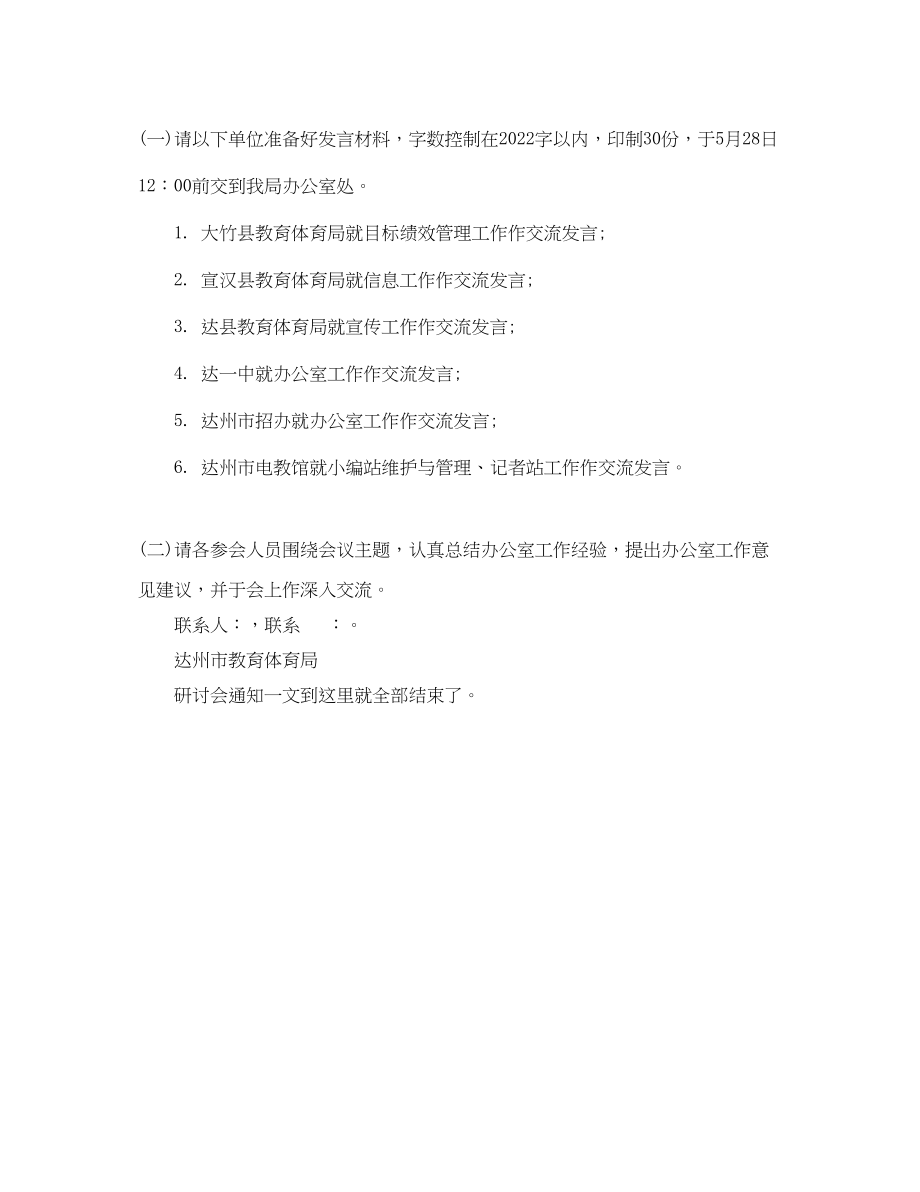 2023年教育系统办公室工作研讨会通知.docx_第2页