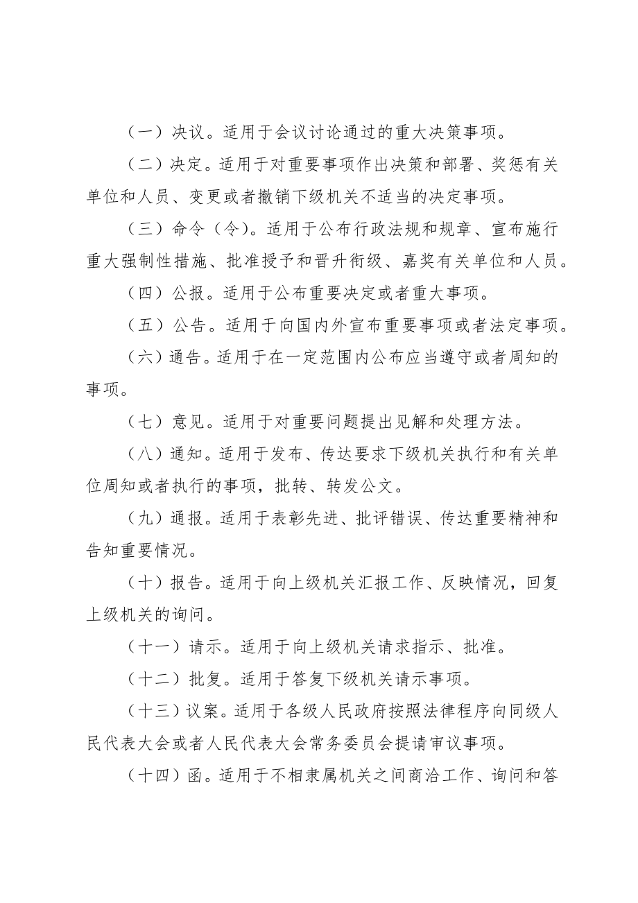 2023年党政机关公文处理的工作条例.docx_第2页