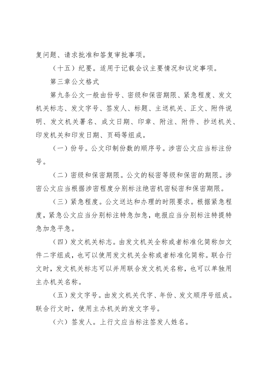 2023年党政机关公文处理的工作条例.docx_第3页