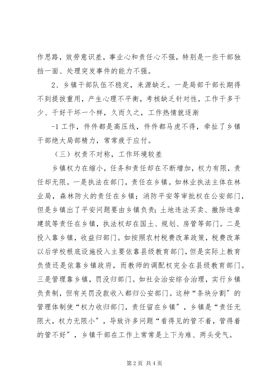 2023年领导班子和干部队伍建设的几点思考[推荐.docx_第2页