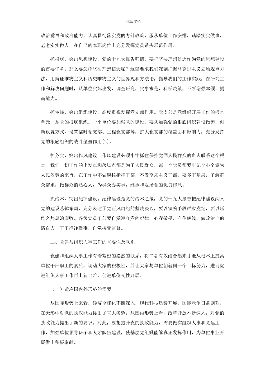 2023年对新形势下以党建引领促进组织人事工作的思考.docx_第2页