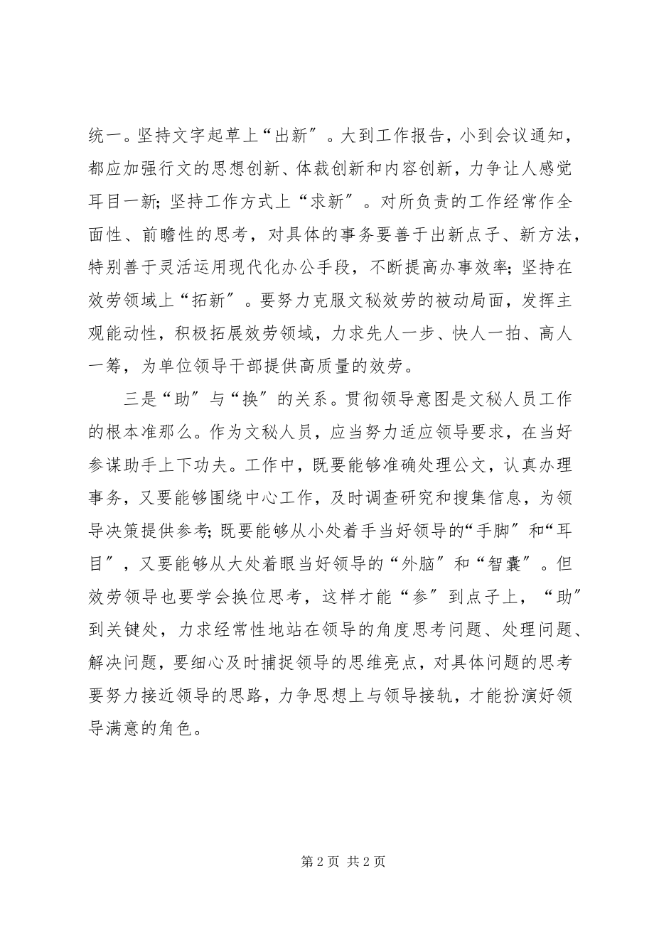 2023年做好县级巡察应处理好六种关系.docx_第2页