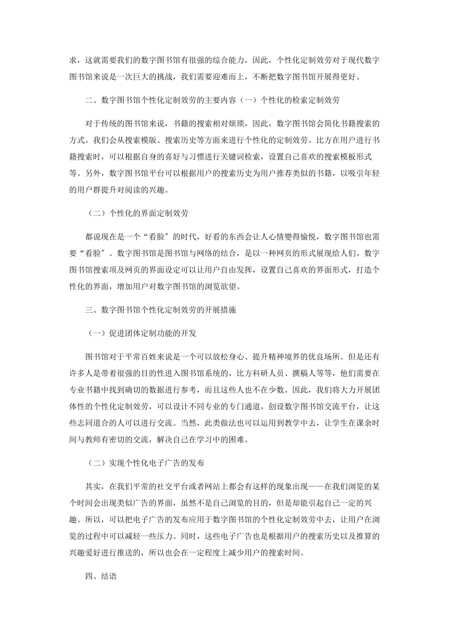 2023年试论数字图书馆个性化定制服务.docx_第2页