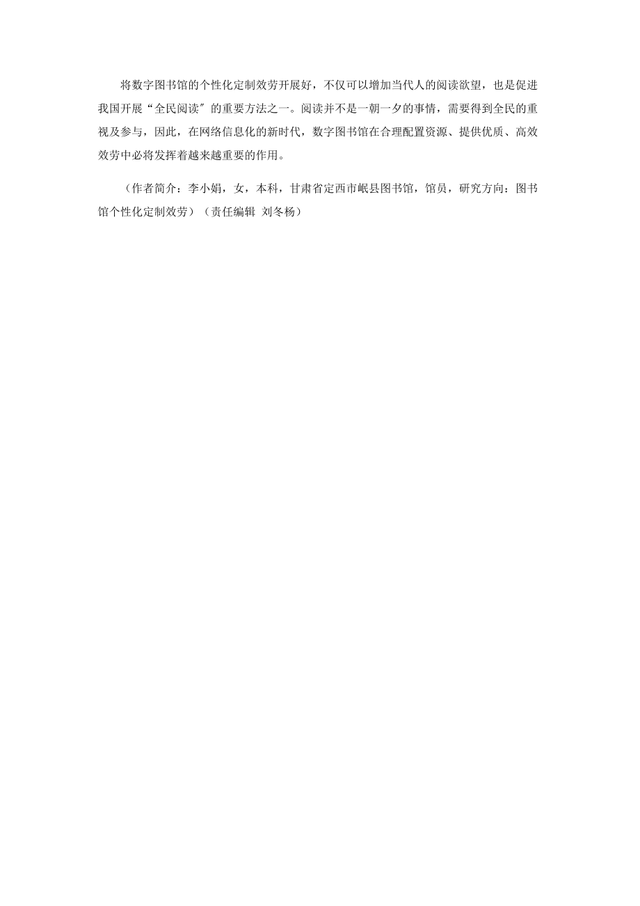 2023年试论数字图书馆个性化定制服务.docx_第3页