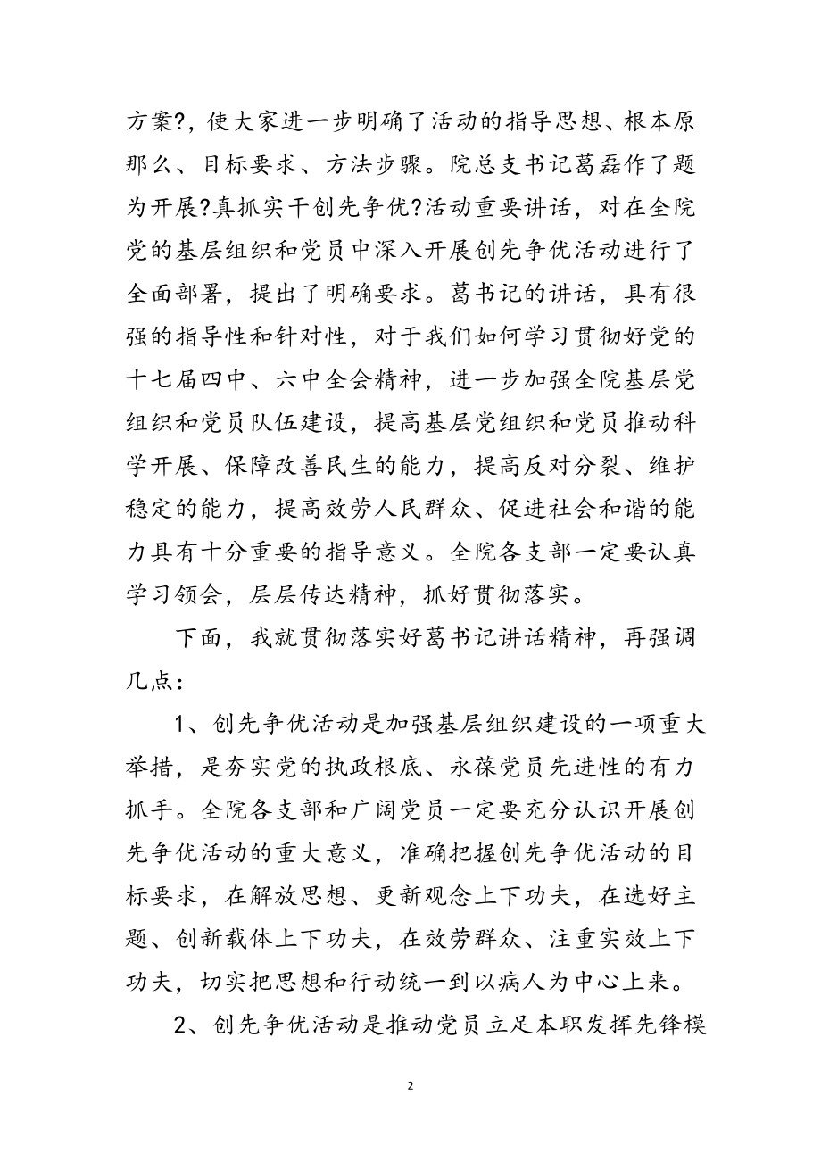 2023年创先争优动员大会主持词范文.doc_第2页