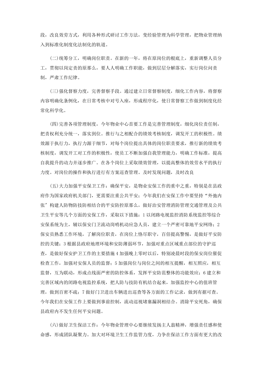 2023年行政中心物业服务工作计划.docx_第2页