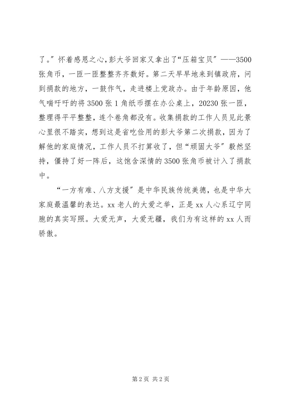 2023年助人为乐道德模范事迹.docx_第2页