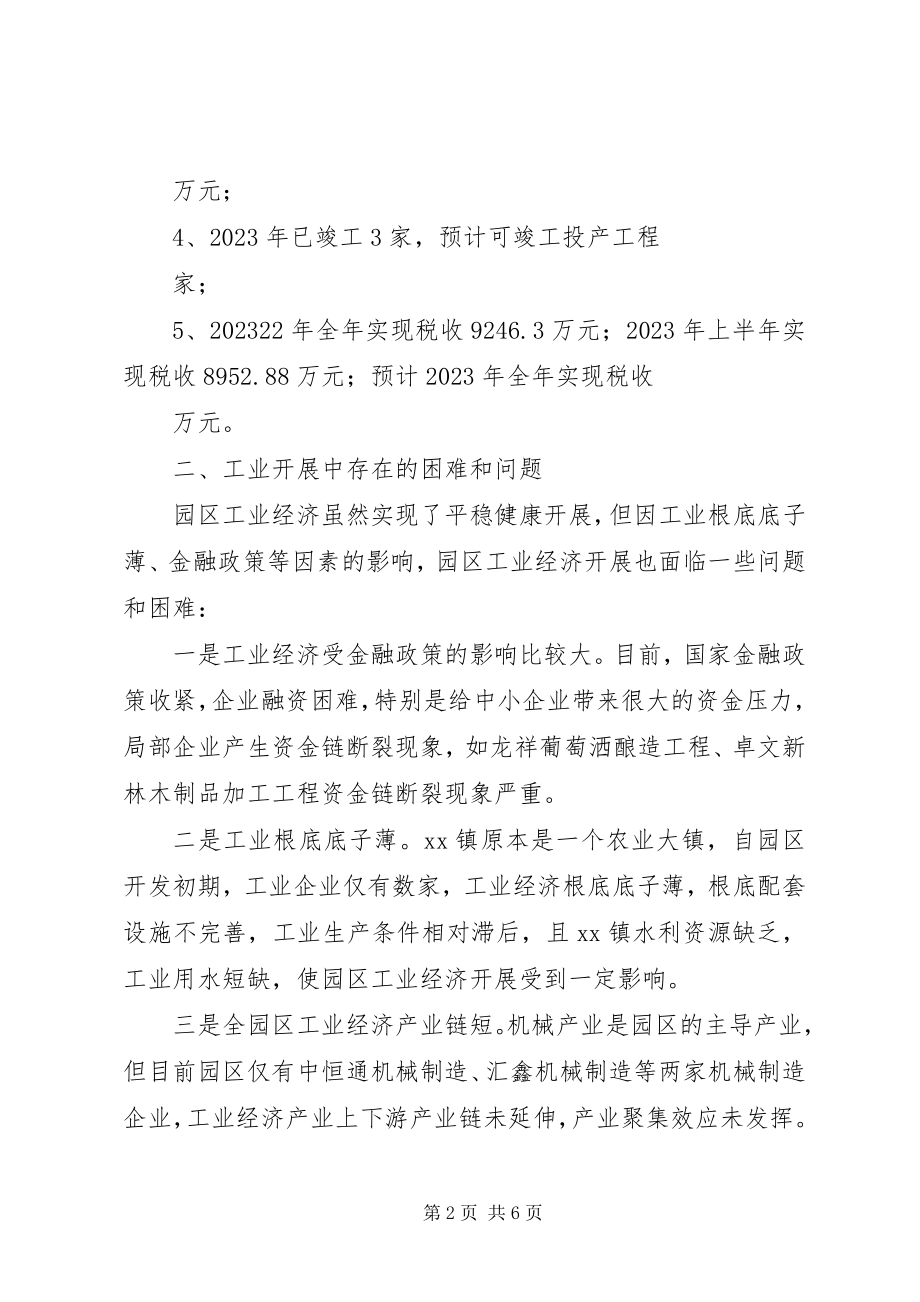 2023年工业调研汇报材料推荐.docx_第2页