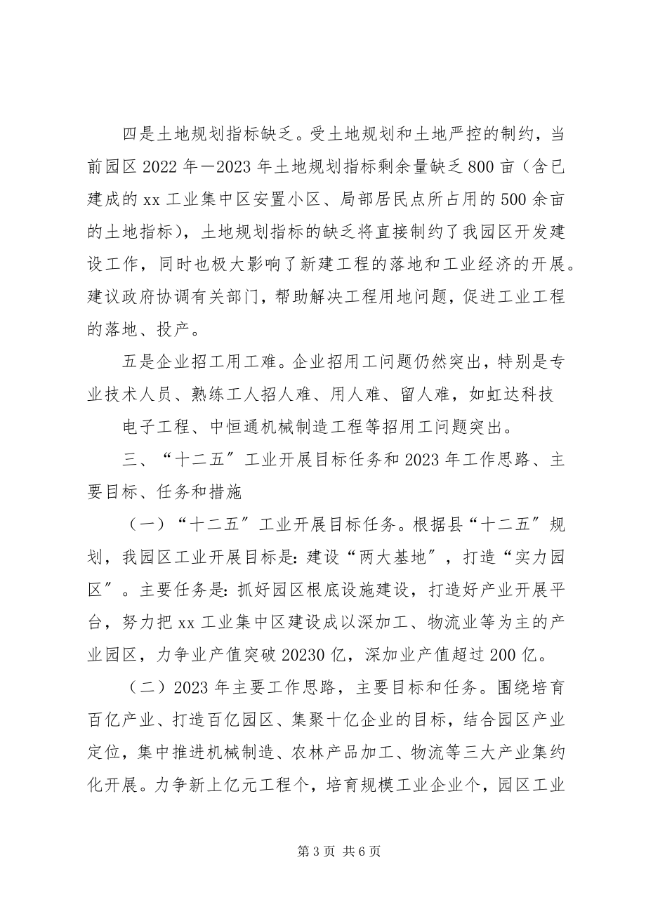 2023年工业调研汇报材料推荐.docx_第3页