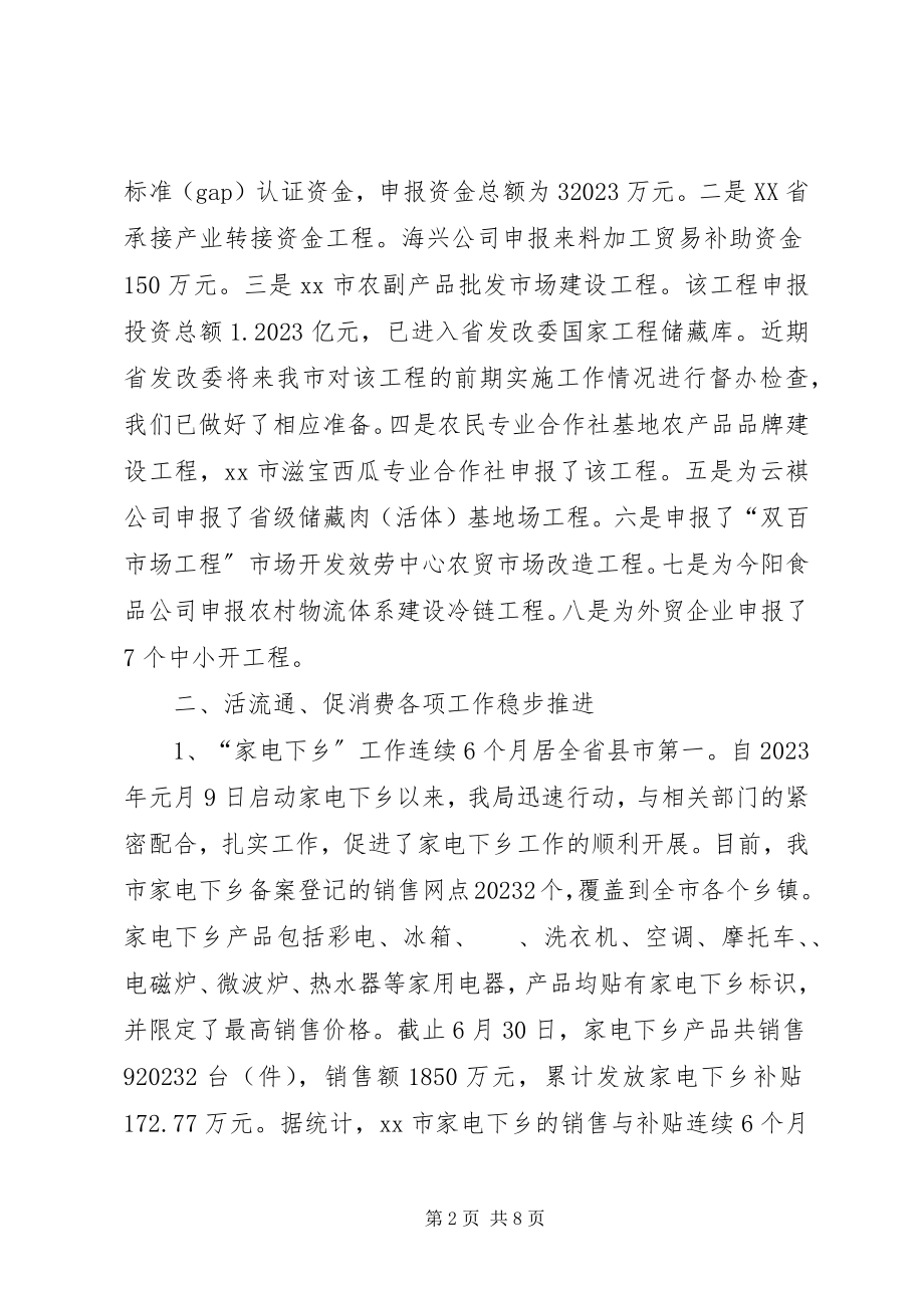 2023年商务局上半年流通消费工作总结.docx_第2页