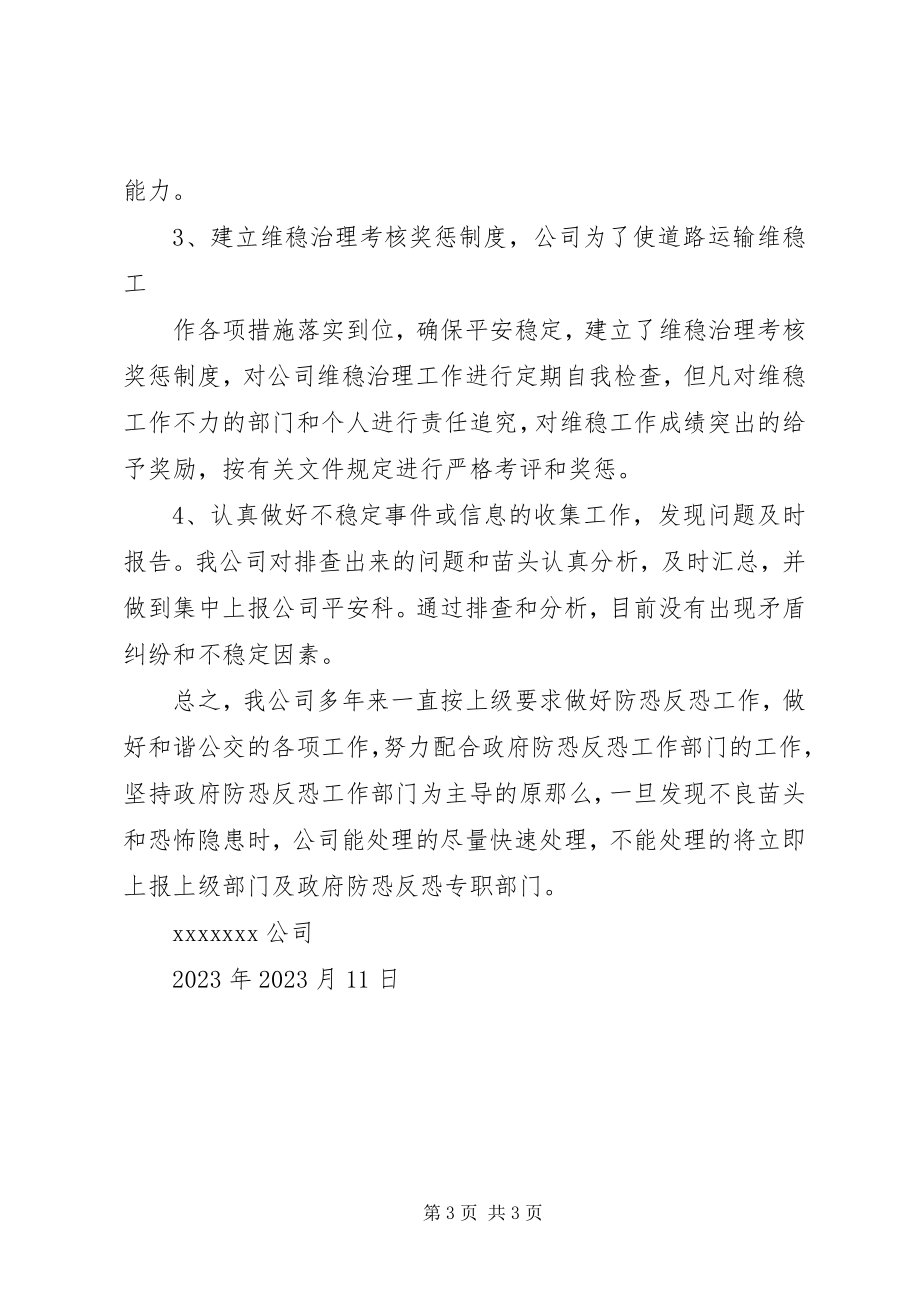 2023年上庄小学防恐汇报材料.docx_第3页