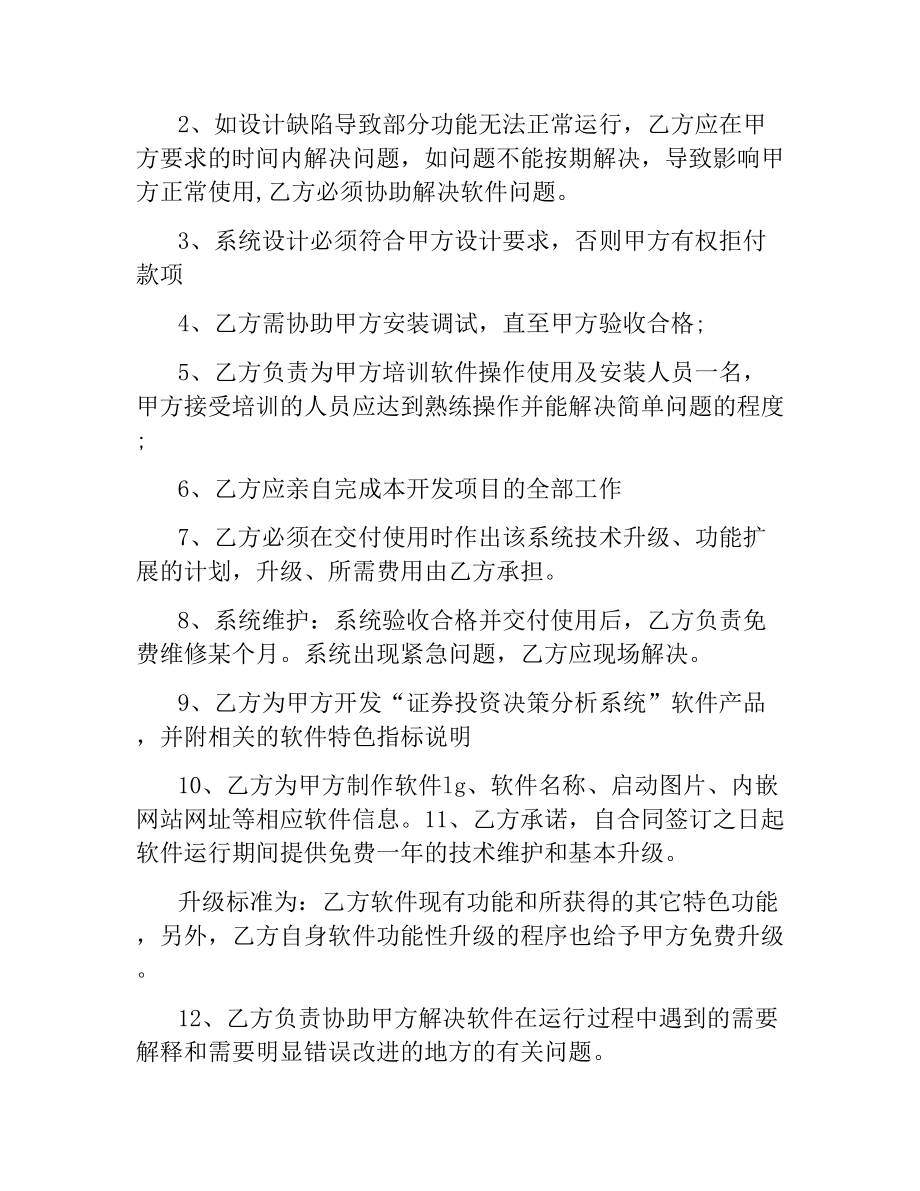 软件开发协议.docx_第3页