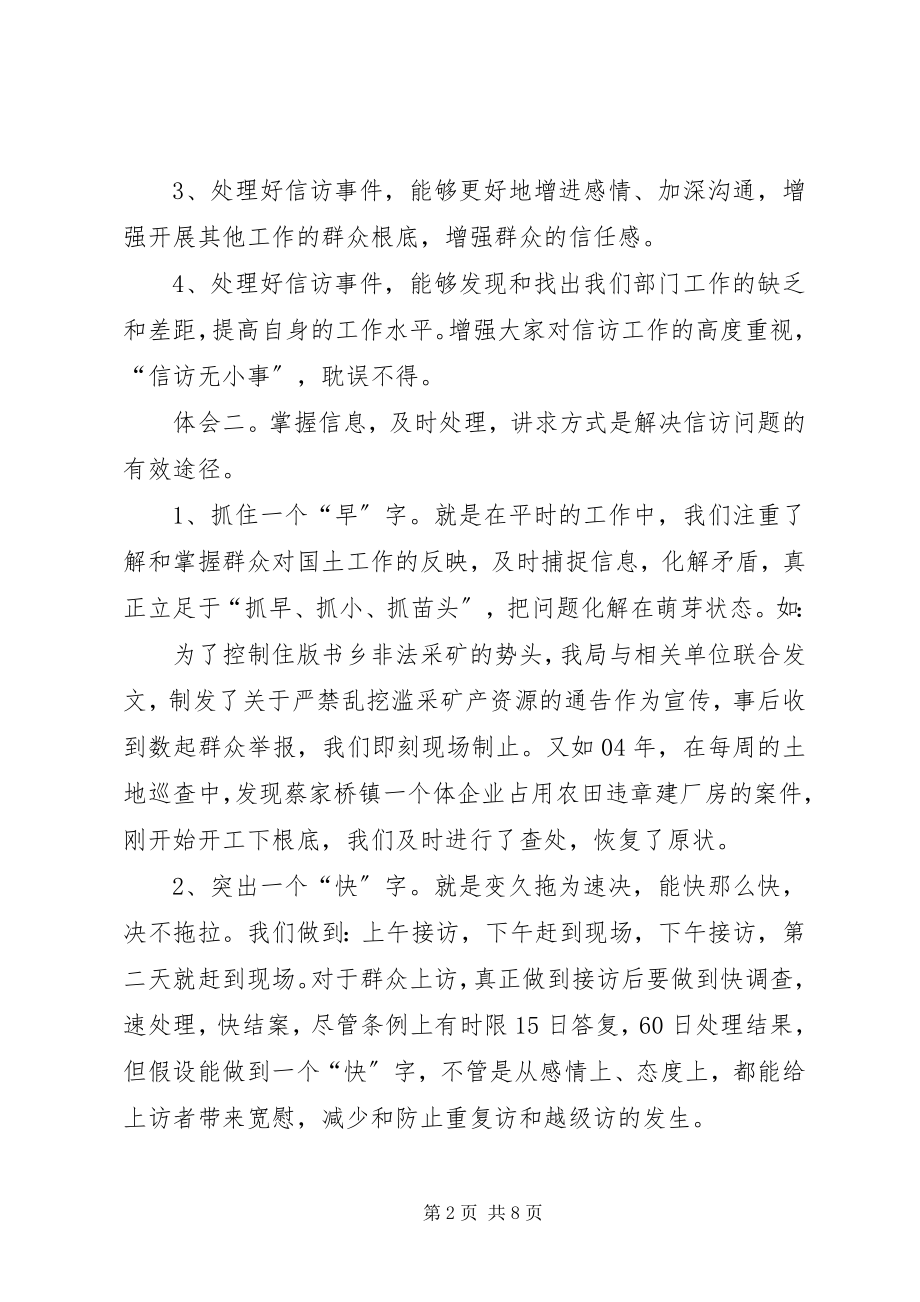 2023年对做好国土资源信访工作的研究与思考.docx_第2页