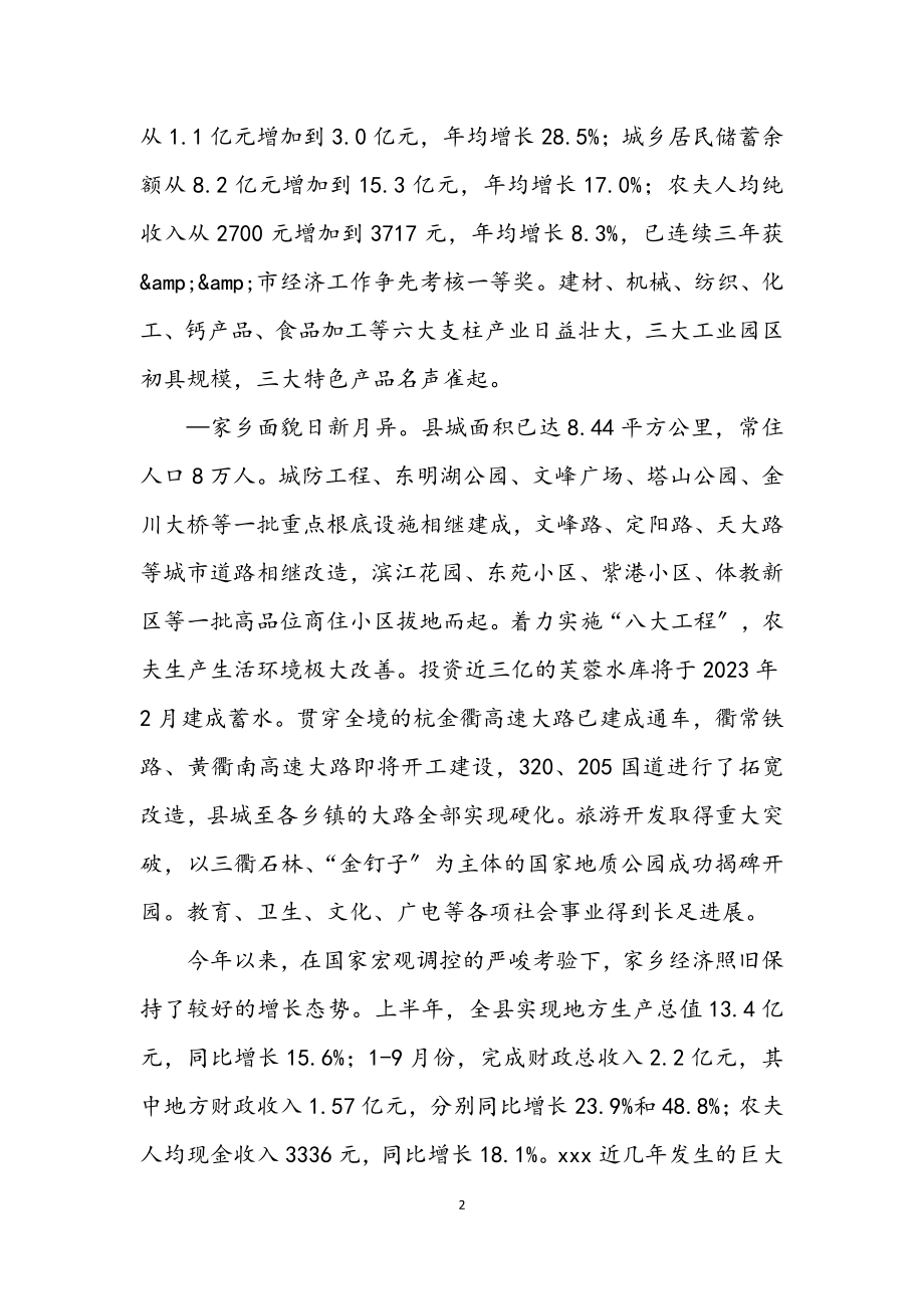 2023年在同乡联谊会成立大会上的致辞.docx_第2页