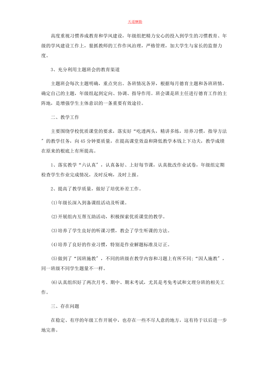 2023年高中级组长个人工作总结范文.docx_第2页