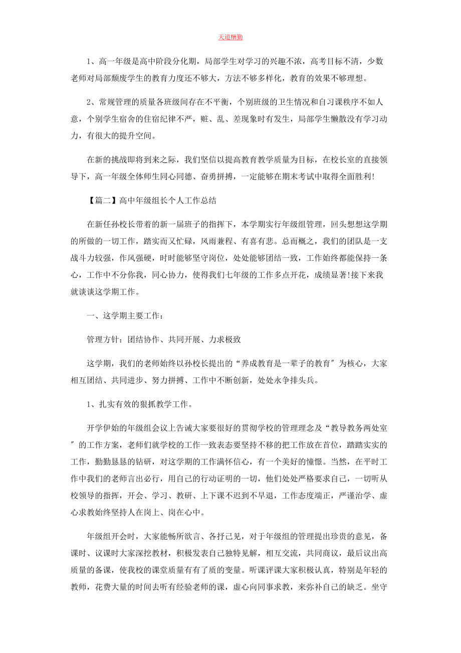 2023年高中级组长个人工作总结范文.docx_第3页