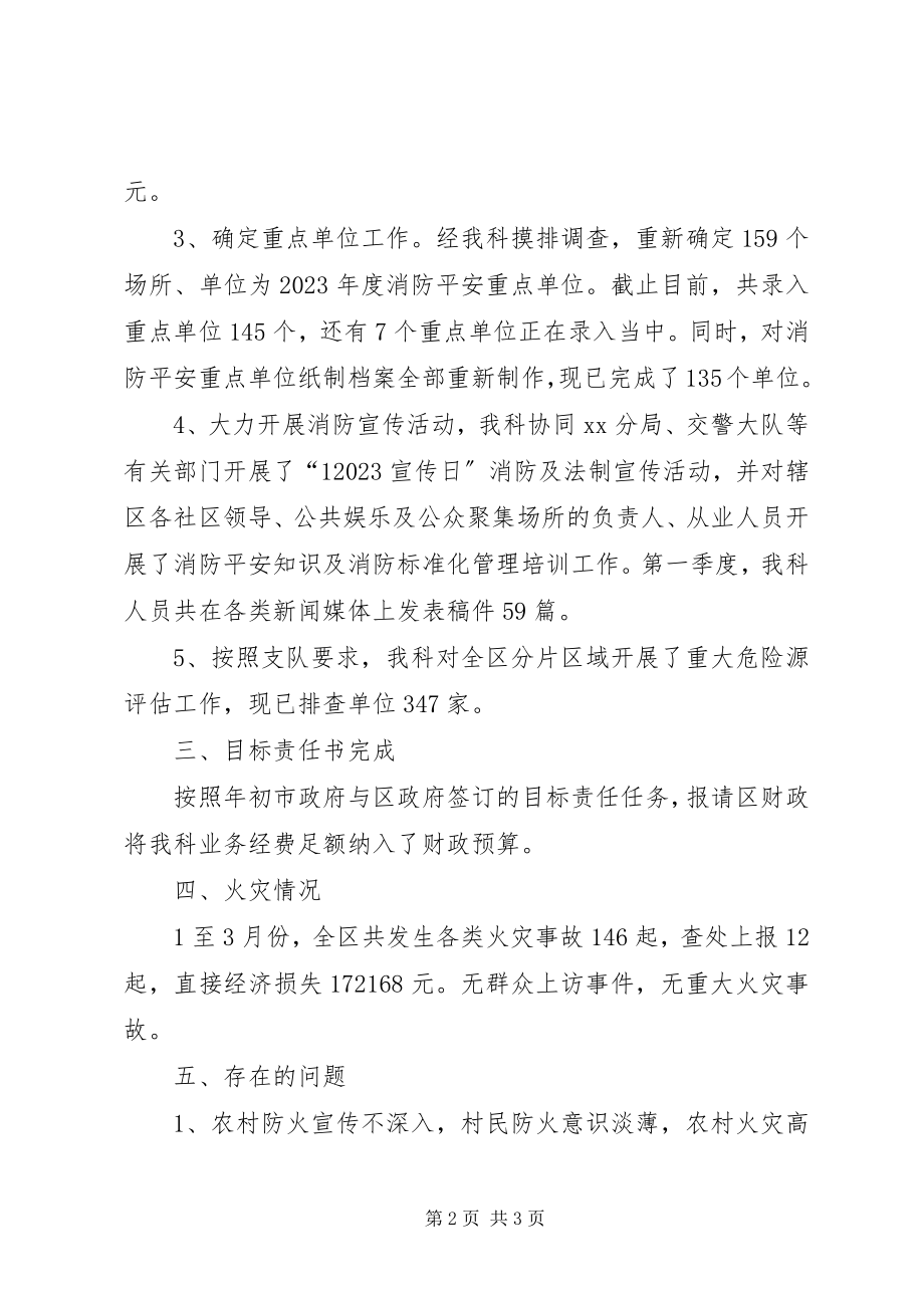 2023年公安局消防科季度工作小结.docx_第2页