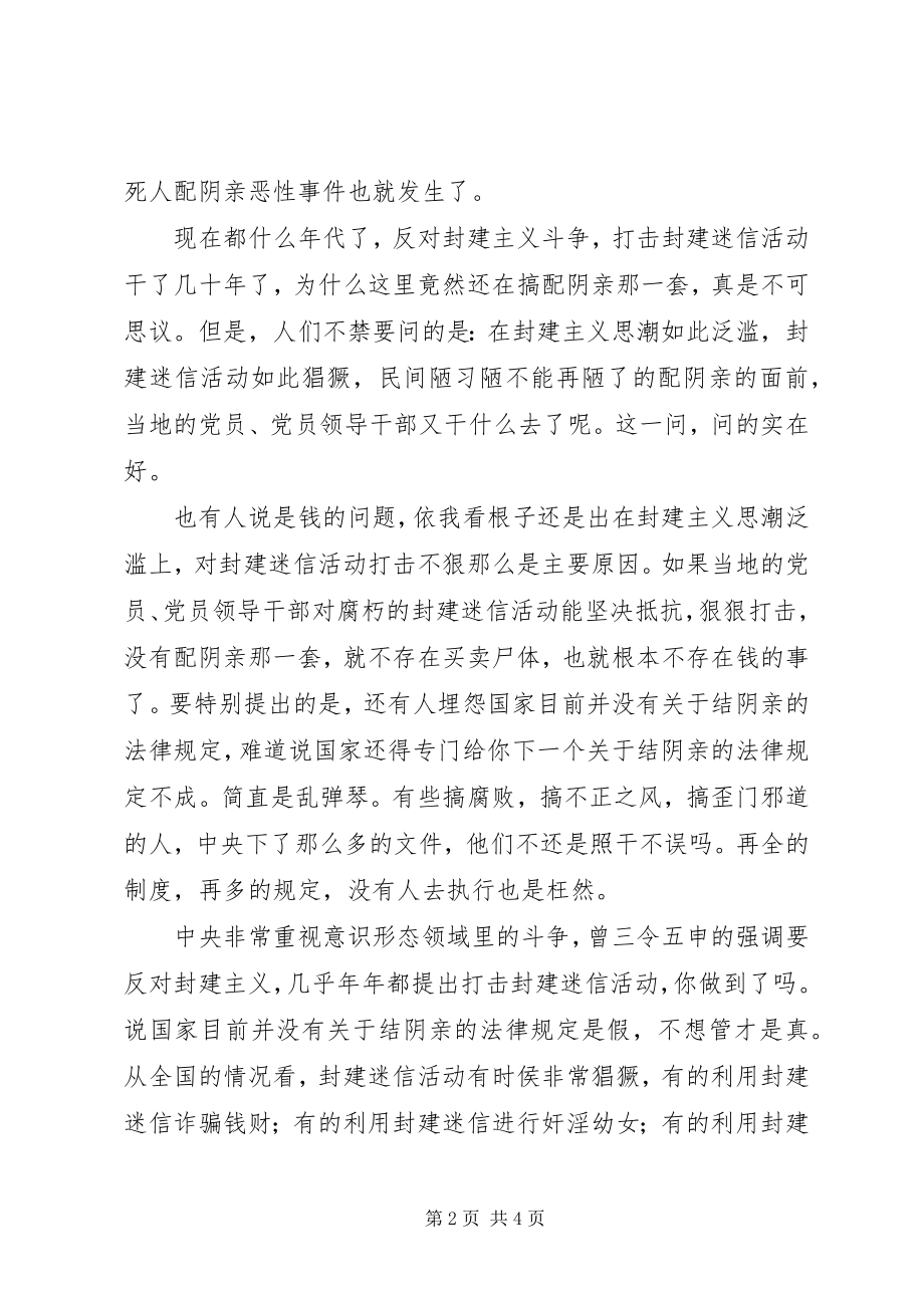 2023年反对封建是共产党员先进性的体现.docx_第2页