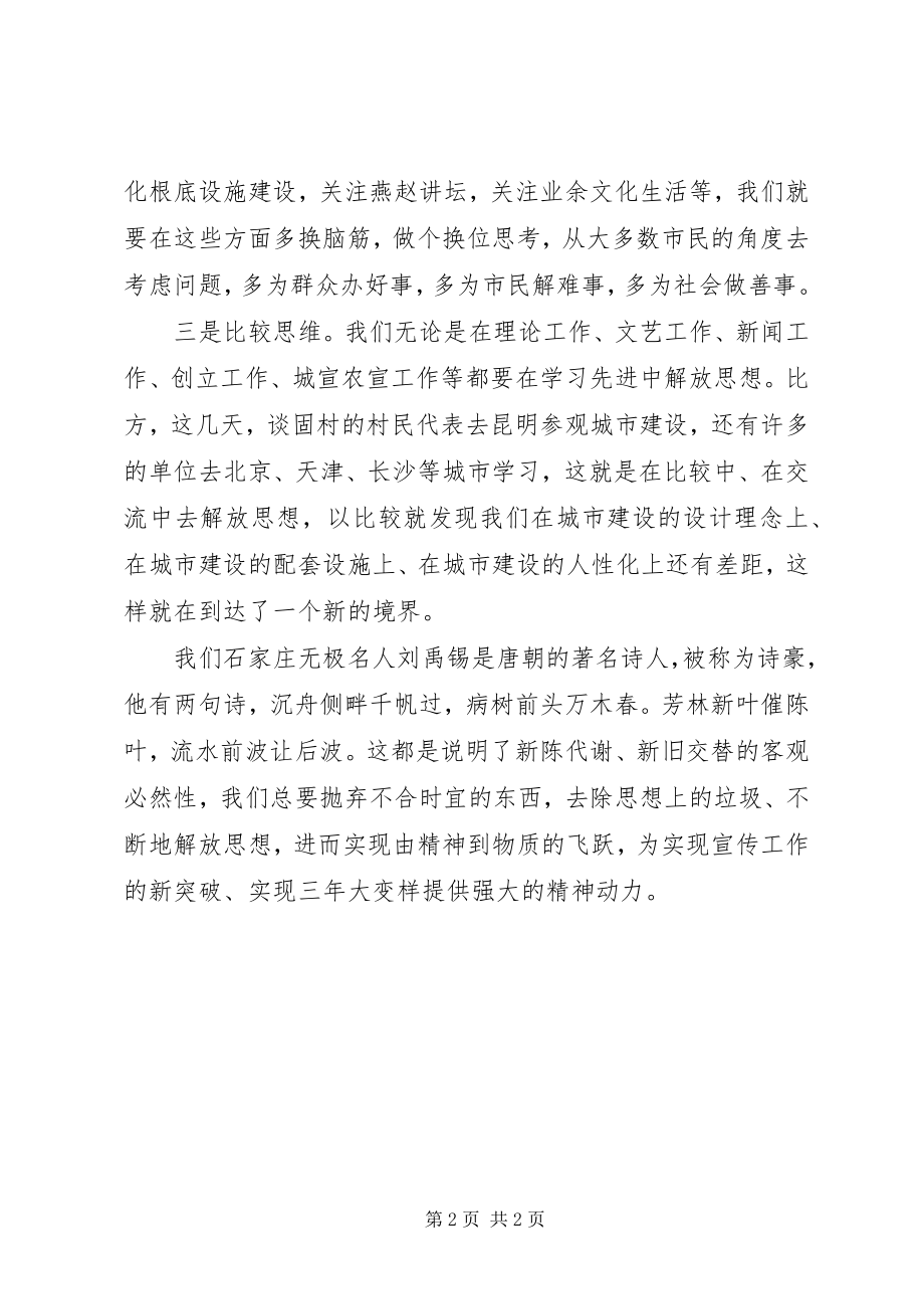 2023年解放思想大讨论促实效心得体会.docx_第2页