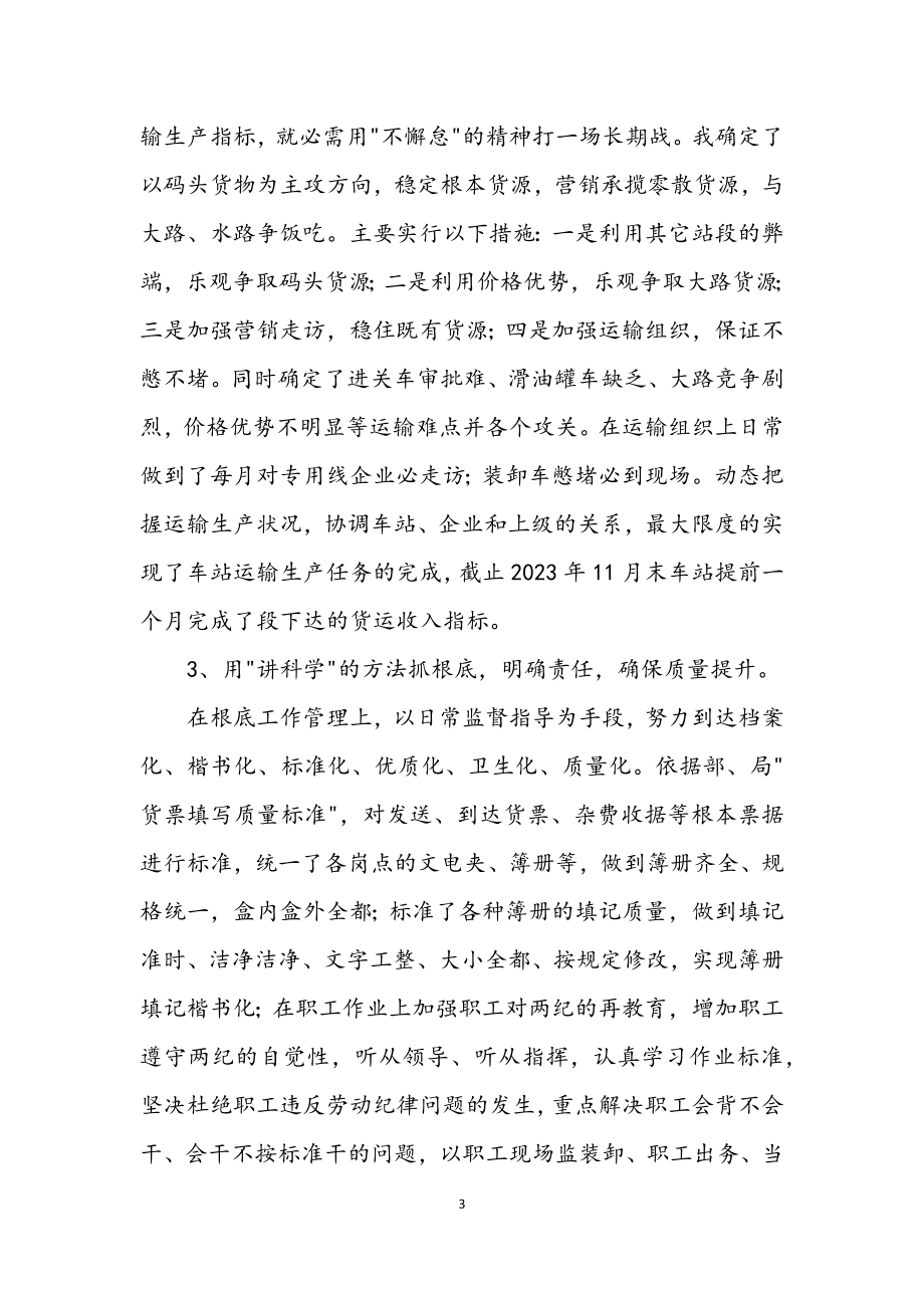 2023年车站组织员述职述廉.docx_第3页