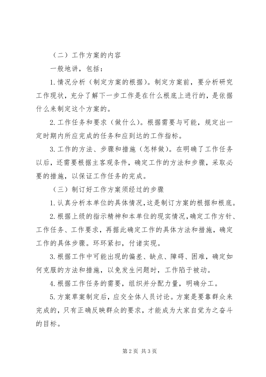 2023年医院培训工作计划.docx_第2页