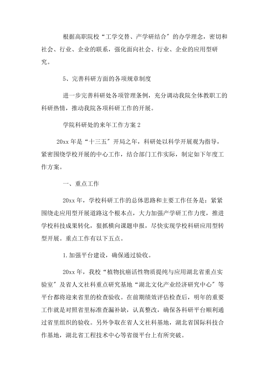 2023年学院科研处来年工作计划.docx_第2页