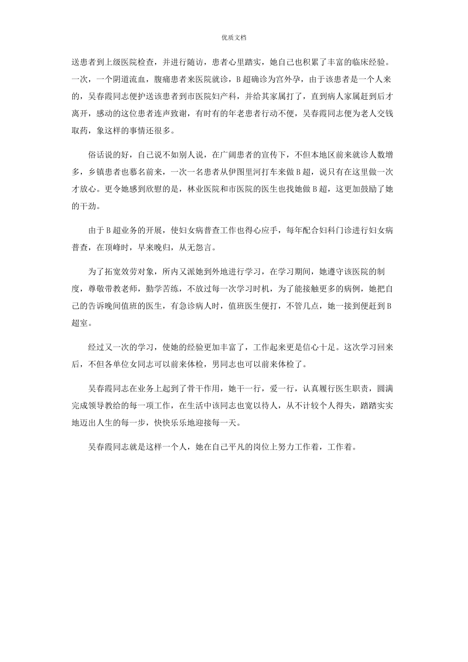 2023年三八红旗手事迹 三八红旗手个人先进事迹.docx_第2页