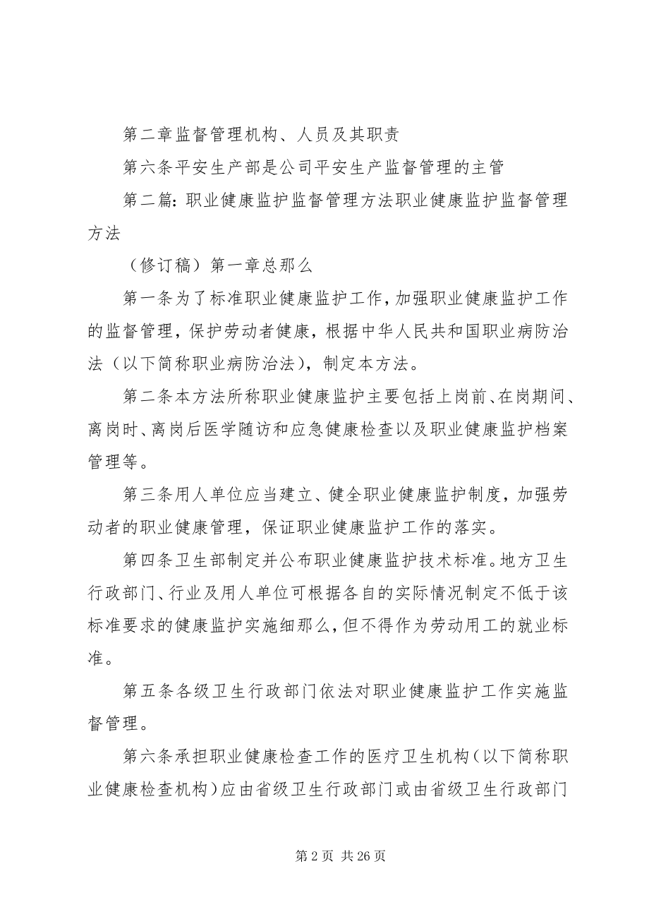 2023年职业安全健康监督管理办法.docx_第2页