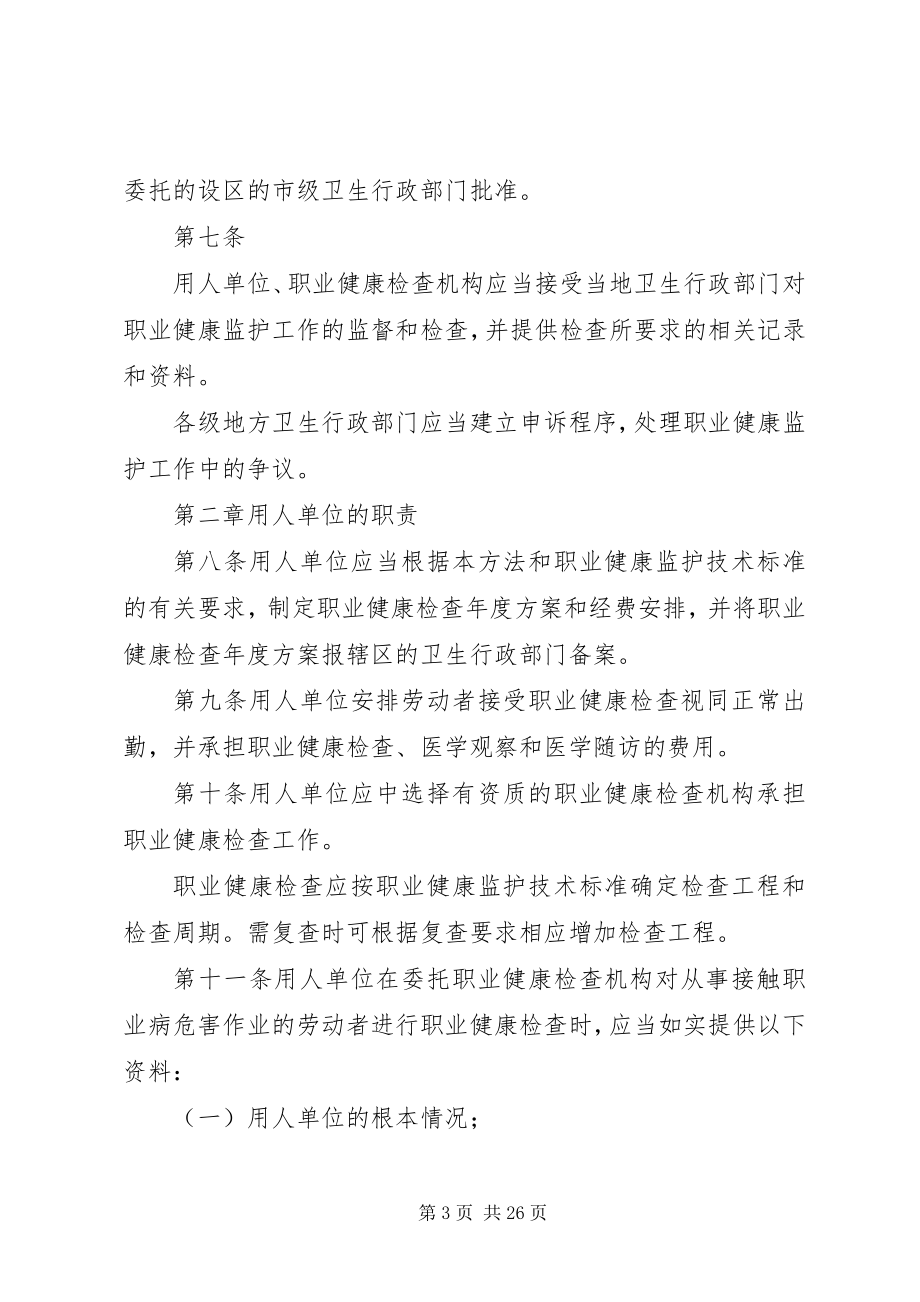 2023年职业安全健康监督管理办法.docx_第3页