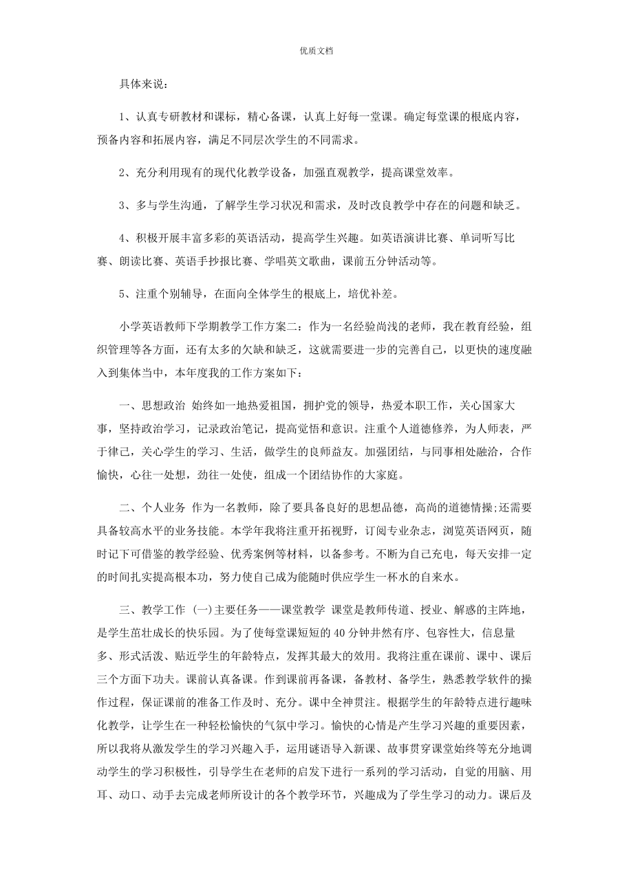 2023年小学英语教师下学期教学工作计划.docx_第2页