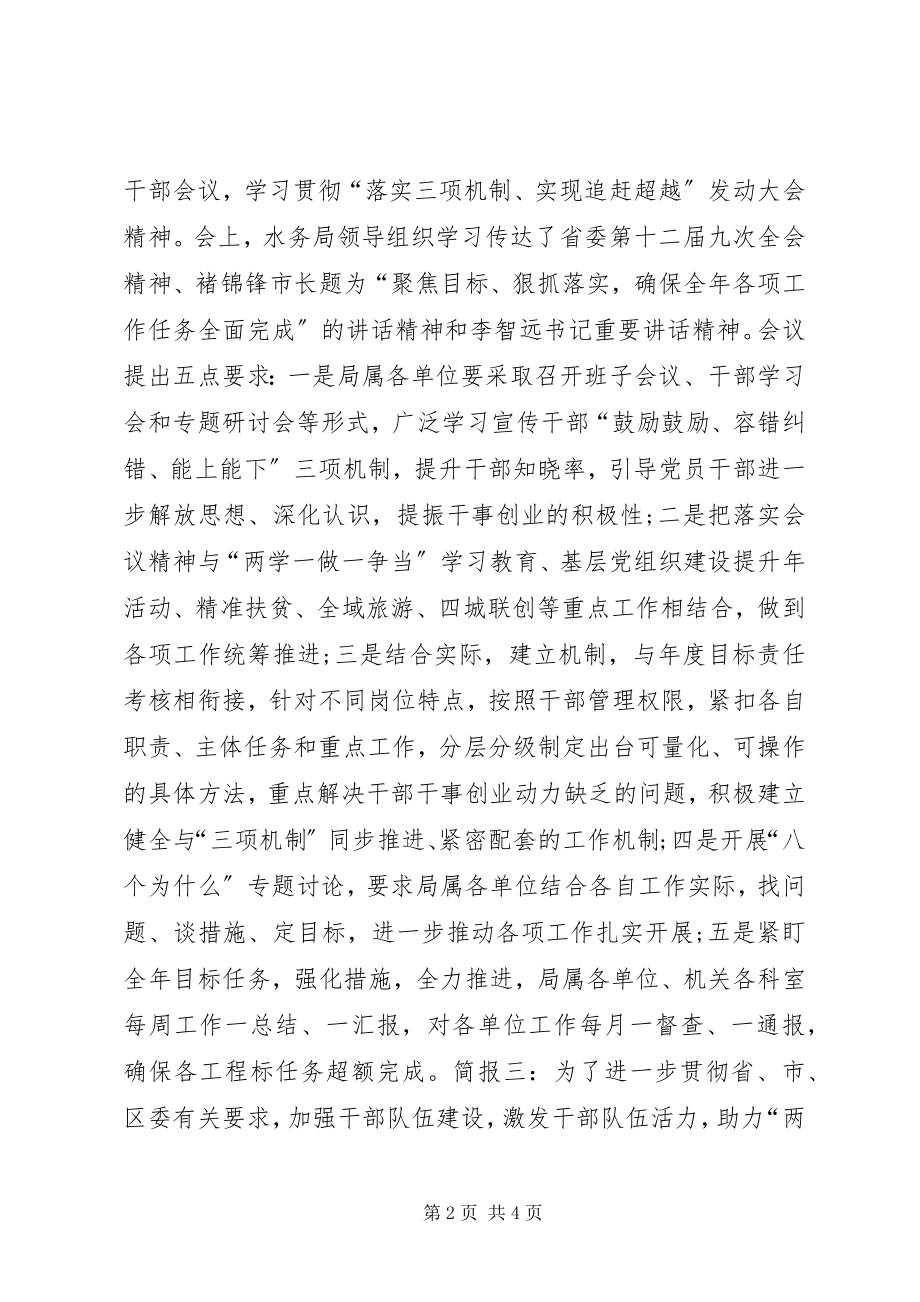 2023年机关“三项机制”专题学习会议简报.docx_第2页