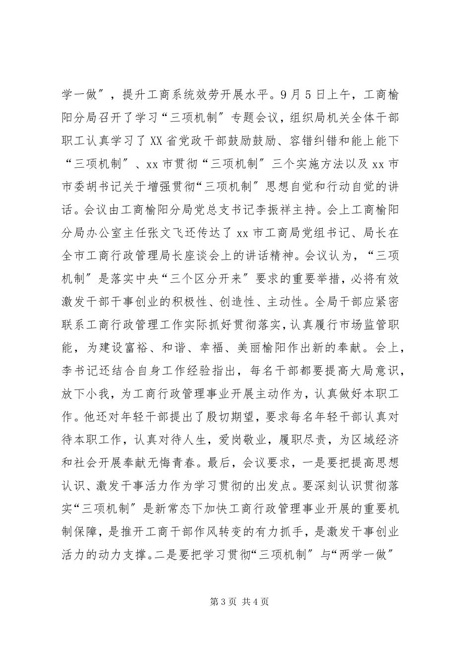 2023年机关“三项机制”专题学习会议简报.docx_第3页