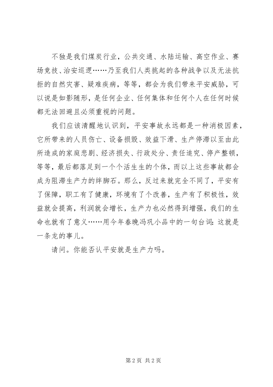 2023年安全是煤矿企业的生产力新编.docx_第2页