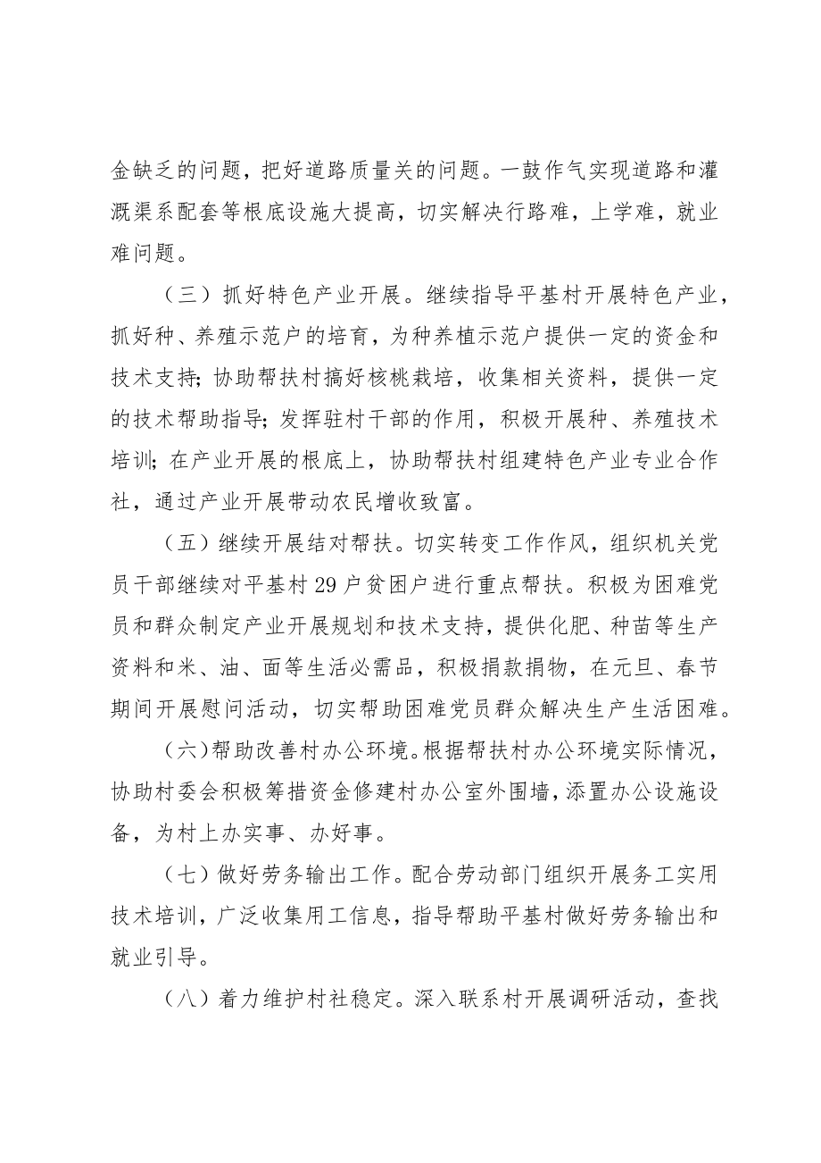 2023年档案局挂包帮工作计划新编.docx_第2页