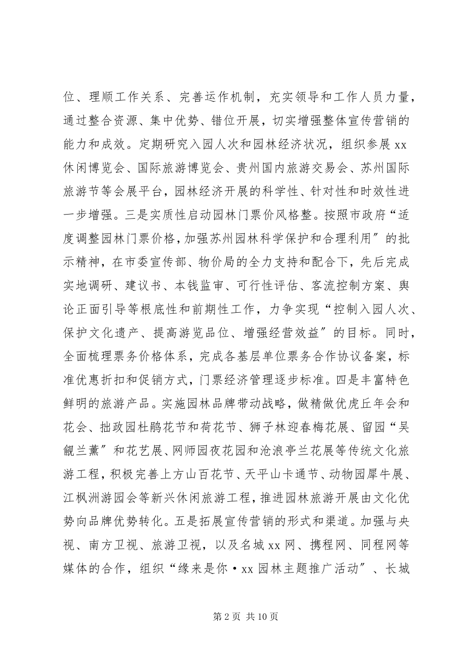 2023年园林绿化系统半年工作总结.docx_第2页