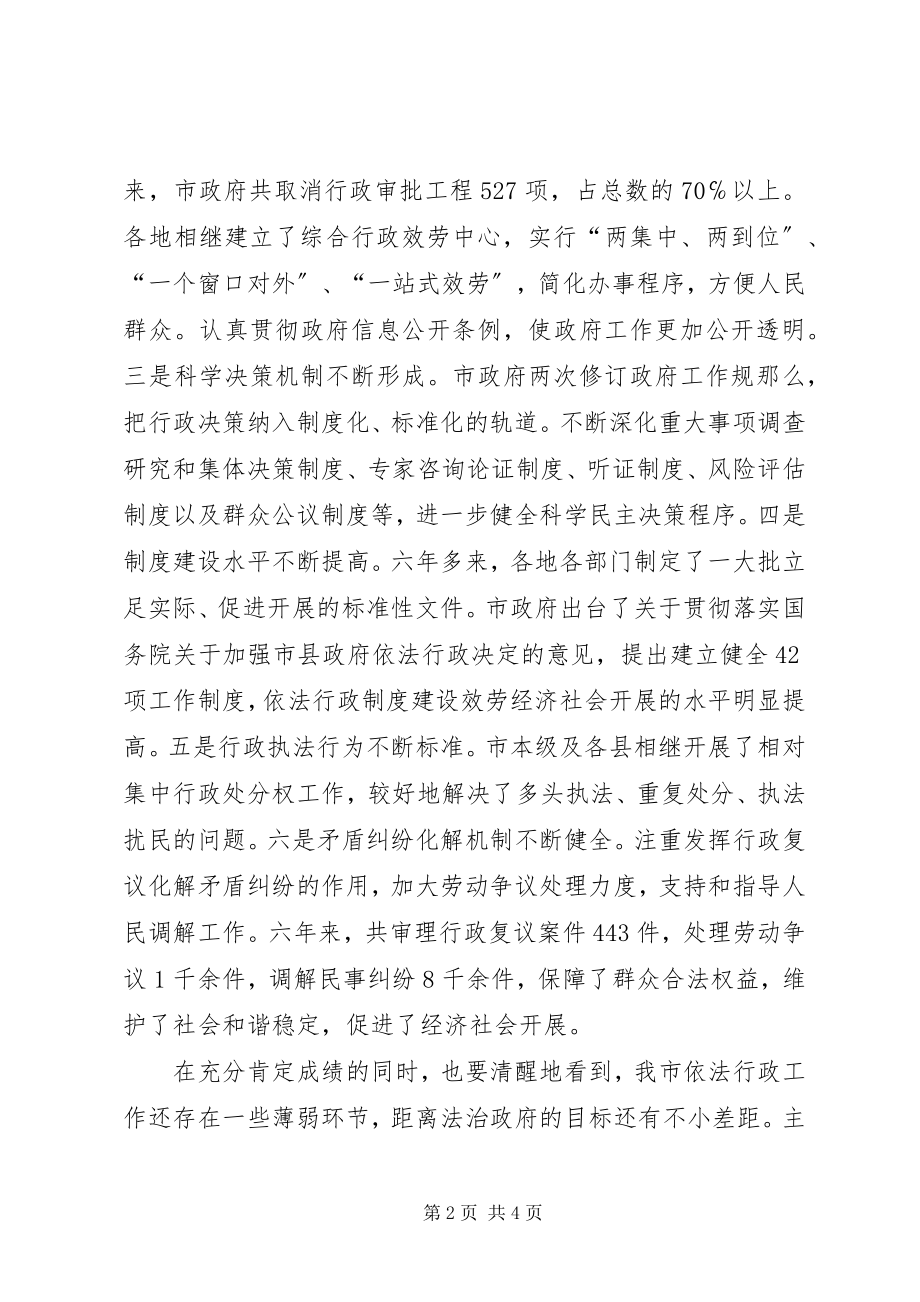 2023年全市依法行政工作电视电话会议上的致辞.docx_第2页